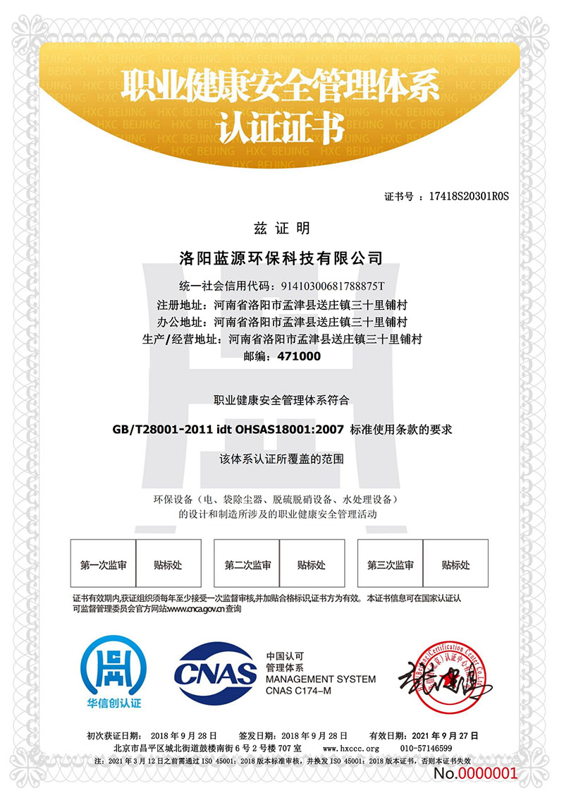 职业健康安全管理体系认证