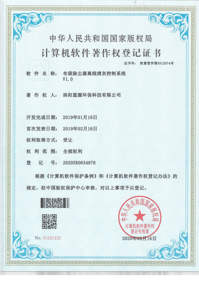 软著：布袋除尘器离线清灰控制系统