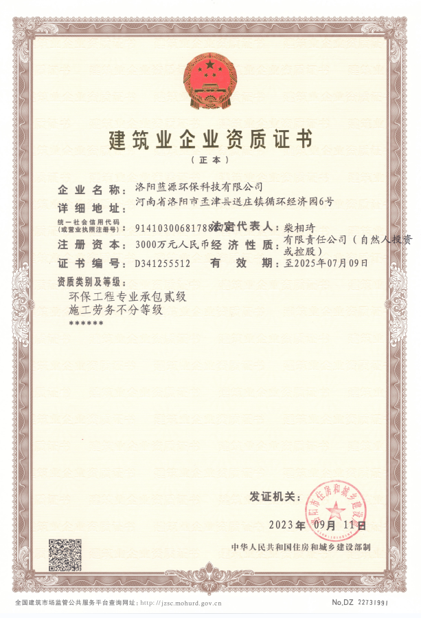 建筑业企业资质证书